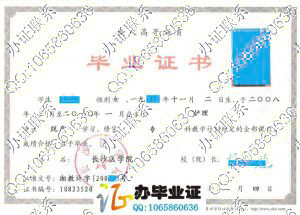 长沙医学院2010年成人教育毕业证 src=