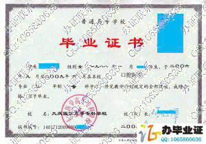 大庆医学高等专科学校2009年毕业证 src=