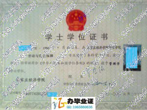 石家庄经济学院华信学院2010年学位证样本 src=