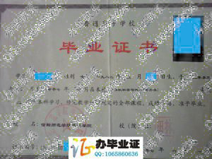 信阳师范学院华锐学院2007年专升本科毕业证 src=