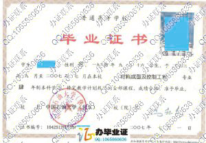 中国石油大学（华东）2007年毕业证 src=