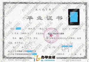 中国第五冶金建设公司职工大学2006年毕业证书 src=