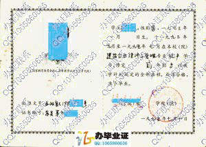 苏州市建筑工程局职工大学1995年成教毕业证书 src=