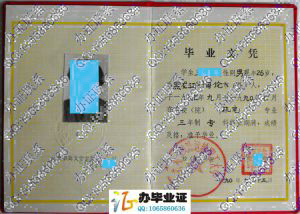 齐齐哈尔铁路运输职工大学1990年毕业证样本 src=