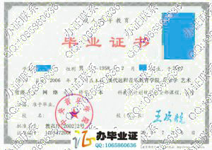 中央音乐学院2006年网络教育毕业证 src=