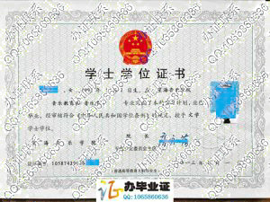 星海音乐学院2013年学位证 src=