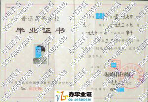 河南财政税务高等专科学校1996年毕业证样本