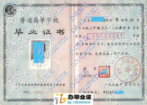 长春工业高等专科学校1995年大专毕业证 src=