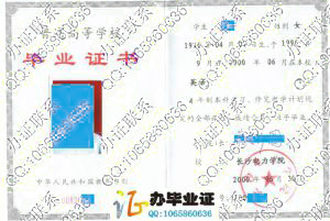 长沙电力学院2000年本科毕业证