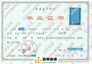 鲁东大学2008年毕业证