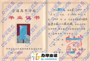 长沙交通学院1998年毕业证样本