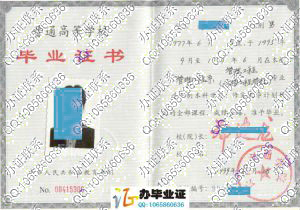 长沙交通学院1999年本科学历证