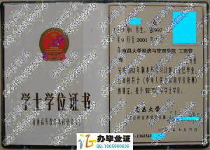 南昌大学2001学位证样本