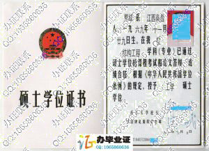 南昌大学2006年硕士学位证书