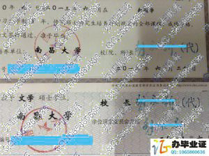 南昌大学2013年硕士研究生毕业证学位证样本