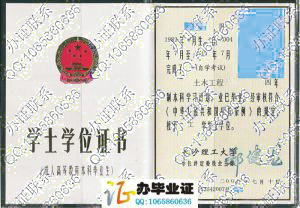 长沙理工大学2007年自考学位证样本 src=