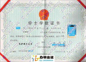 长沙理工大学2008年学位证书 src=