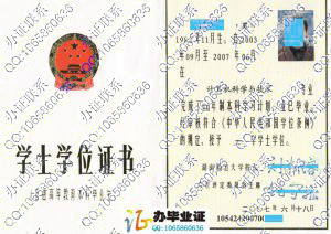 湖南师范大学2007年学位证样本