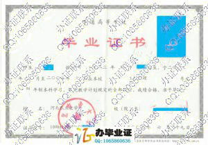 河北农业大学2007年毕业证书