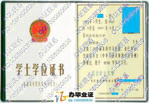 河北农业大学2007年学位证书