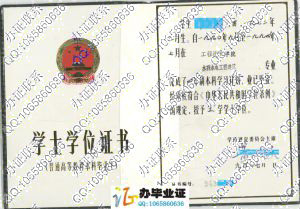 云南农业大学1994年学位证 src=