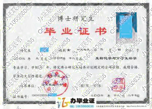 山东农业大学2006年博士研究生毕业证