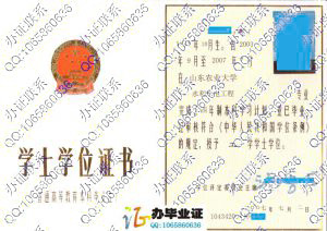 山东农业大学2007年学位证样本