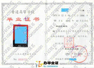 东北农业大学2000年毕业证样本 src=