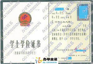 河南工业大学2005年学位证 src=