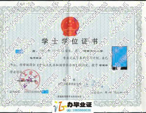 河南工业大学2008年学位证样本 src=