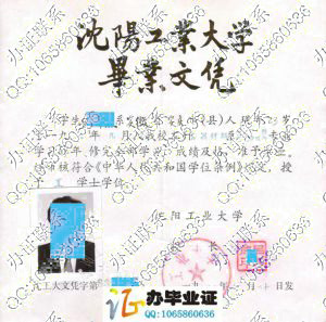 沈阳工业大学1988年毕业证书 src=