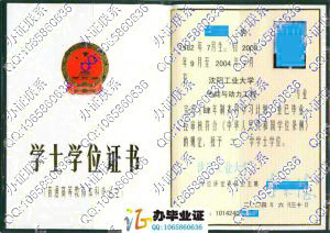 沈阳工业大学2004年学位证书 src=