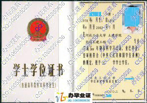 河北工业大学2002年学位证 src=