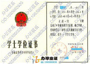 北京工业大学1997年老版学位证书 src=