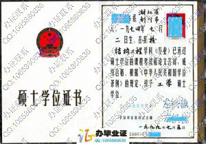 北京工业大学1999年硕士学位证样本 src=