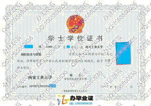 西安工业大学2012年学位证书