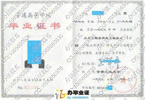 甘肃工业大学1999年毕业证书