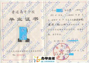 贵州工业大学1997年本科毕业证