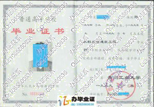贵州工业大学1999年毕业证