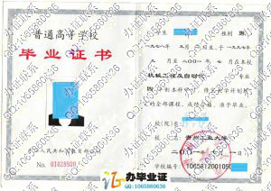 贵州工业大学2001年毕业证