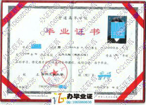 贵州工业大学2004年毕业证样本