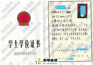 贵州工业大学2001年学位证样本