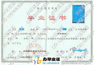 柳州师范高等专科学校2008年毕业证样本 src=