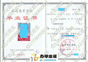 衡阳师范学院2003年毕业证