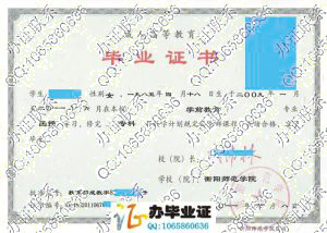 衡阳师范学院2011年成人教育毕业证