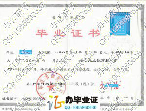 广东技术师范学院2005年毕业证样本 src=