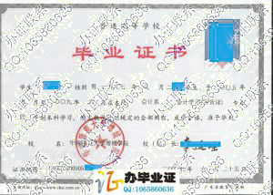 华南师范大学增城学院2009年毕业证样本