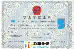 华南师范大学增城学院2009年学位证样本