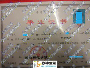 赣南师范学院2010年毕业证样本