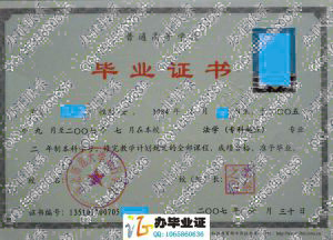 西北师范大学知行学院2007年毕业证 src=